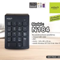 ANITECH Keypad Wireless Numeric คีย์บอร์ดตัวเลข คีย์บอร์ด N184