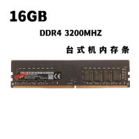 รุ่นที่สี่เดสก์ท็อป16G โมดูลหน่วยความจำ DDR4 3200 16G โมดูลหน่วยความจำคอมพิวเตอร์เดสก์ท็อป3200 16G