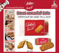 Lotus Biscoff Caramelised Biscuit 156 g . (25x1P) (05-7213)