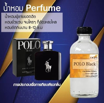 น้ำหอม Perfume กลิ่นโปโล แบล็ค หอมชวนฟิน ติดทนนาน กลิ่นหอมไม่จำกัดเพศ  ขนาด120 ml.