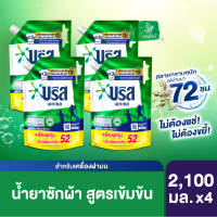 (แพ็คเกจใหม่ มีการเปลี่ยนปริมาณสินค้า) บรีส เอกเซล น้ำยาซักผ้า สูตรเข้มข้น  ขจัดคราบหนักและกลิ่นอับ 2100 มล. x4 Breeze Excel Liquid Detergent Concentrate 2100 ml.