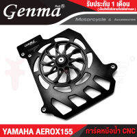 ?? การ์ดหม้อน้ำ CNC ตรงรุ่น YAMAHA AEROX อะไหล่แต่ง AEROX155 แบรนด์แท้ FAKIE&amp;GENMA งานอลูมิเนียม CNC แข็งแรง น้ำหนักเบา (( เก็บเงินปลายทางได้ ))