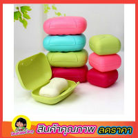 TRAVEL SOAP BOX (7x7x4 cm) ล่องสบู่แบบเดินทาง ที่ใส่สบู่พกพา ที่ใส่สบู่ก้อน