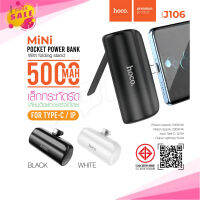 HOCO J106 แบตสำรอง 5000mAh 2A Power Bank ชาร์จเร็ว สำหรับiP/Type-C Fast Quick Charge