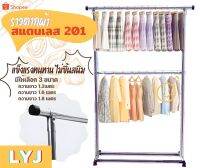 ราวตากผ้า ใหม่ล่าสุดขนาดใหญ่พิเศษ ราวตากผ้า 2 ชั้นไม่เป็นสนิม Drying Rack พับเก็บง่าย สะดวกแข็งแรง ทนทาน  ราวผ้าสแตนเลส304 กันสนิม แข็งแรง