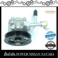 ปั๊มน้ำมันพาวเวอร์ ปั๊มพาวเวอร์ นิสสัน นาวาร่า 2500 คอมม่อนเรล PUMP POWER NISSAN NAVARA 2500 COMONRAL