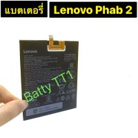 แบตเตอรี่ Lenovo Phab 2 L16D1P32 4050mAh ส่งจาก กทม