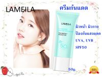 LAMEILA ครีมกันแดด CLEAR MOISTEN PROTECTIVE CREAM 50g.