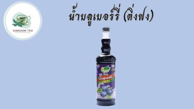 น้ำบลูเบอร์รี่เข้มข้น สูตร2 ตราติ่งฟง 760 ml. น้ำบลูเบอร์รี่ น้ำติ่งฟง ผลไม้ น้ำหวานเข้มข้น น้ำไซรัปติ่งฟง จากร้าน kingdom Tea