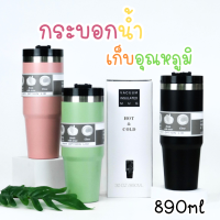 กระบอกน้ำเก้บความเย็น 890ml (สีพื้น) แก้วน้ำ แก้วสแตนเลส มีหลอดและฝาปิด เก็บความเย็นได้6-8ชม.