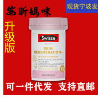 รุ่นใหม่ของ Australian Gold Swisse Anti-Saccharide Pills 2.0อัพเกรดฟื้นฟูผิวคอลลาเจนแคปซูลเก่าสำหรับผู้หญิง