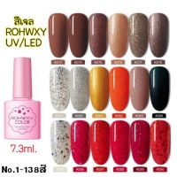 สีเจล ROHWXY 7.3ml.NO.73-90(ต้องใช้เครื่องอบ)