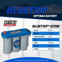 แบตตอรี่ OPTIMA BT DC5.5L (D31M) จาก USA BLUE TOP SERIES  ประสิทธิภาพการจ่ายไฟแบบสูงสุด (สนใจทักแชทสอบถามรุ่นก่อนสั่งซื้อได้เลยคะ)