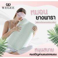 SLEEP WELL SHOP หมอนยางพารา100% หมอนหนุน ขายดีหมอนยางพาราสำหรับผู้ใหญ่รุ่นHL-SS-F หมอนสุขภาพ ลดอาการปวดคอ นอนหลับสบาย