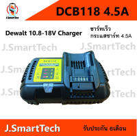 Dewalt Charger 10.8V - 18V 4.5A ชาร์ทเร็ว Replacement