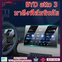 ZLWR เหมาะสำหรับกระจกนิรภัย BYD Atto 3, ฟิล์มกันรอยหน้าจอรถยนต์, กันยูวี, กันแสงสีฟ้า（สินค้าใหม่ในสต็อก）