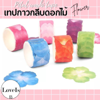 เทปกาว ลายกลีบดอกไม้ 1 ม้วน บรรจุ 80 กลีบ ,เทปกาว DIY  ใช้สำหรับติดสมุดภาพสติกเกอร์ทรงกลีบดอกไม้ ตกแต่งใบงาน ทำการบ้านได้