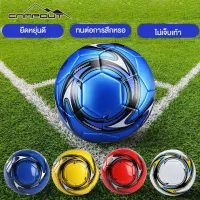 CAMPOUTบอล เบอร์ 5 หนังเย็บ PVC เติมลมพร้อมใช้งาน สินค้าแท้ 100% ขายดี Football Soccer Ball ลูกฟุตบอล ฟุตบอล ลูกบอลฟุตบอล บอลฟุตบอล100บาท ฟุตบอล ราคา ถูก