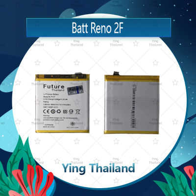 แบตเตอรี่ OPPO Reno 2F Battery Future Thailand มีประกัน1ปี อะไหล่มือถือ คุณภาพดี Ying Thailand