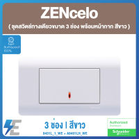 Schneider ZENcelo ชุดสวิตช์ทางเดียวขนาด 3 ช่อง พร้อมหน้ากาก สีขาว ชไนเดอร์ | 8431L_1_WE + A8401LH_WE