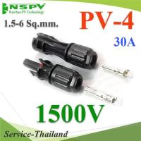 ข้อต่อสายไฟ PV-4 สำหรับสายไฟ PV1-F กันน้ำ IP67 MC4 1500V 1.5-6 Sq.mm รุ่น PV4-1500V