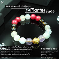 หินมงคล ประจำวันเกิด วันอังคาร  รุ่นที่ 05 (ฺBy One Stone)