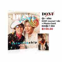 DONT Journal บุ๋น-นพณัฐ กันทะชัย และ เปรม วรุศ ชวลิตรุจิวงษ์