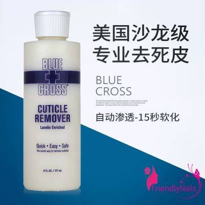 น้ำยาตัดหนัง น้ำยาขัดส้นเท้า Blue Cross Cuticle Remover บลูครอส ลาโนลีน ไม่ลื่น หนังนิ่มเร็ว