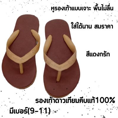 รองเท้าแตะ หูคีบ ดาวเทียม💯 สีแดงกรัก ทำจากยางพาราแท้ ทนทาน