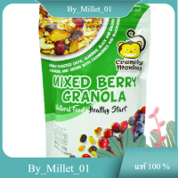 Mixed Berry Granola Crunchy Monkey 350 G./มิกซ์เบอร์รี่กราโนล่า ลิงกรุบกรอบ 350 ก.