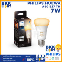 (ใหม่) Philips Hue WA 7W A60 E27 TH หลอดไฟเปลี่ยนสีอัจฉริยะ Philips HUE Bulb White Ambiance หรี่ไฟได้ หลอดเปลี่ยนสี ปรับแสง ดิม หรี่ ตั้งซีน ประกันศูนย์ 2 ปี