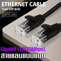 สายแลน CAT6 แบบแบน สีดำ จำนวน 1 เส้น 15cm 20cm 30cm 50cm 1m 2m Cable CAT6 Flat UTP Ethernet Network Cable RJ45 Patch LAN cable Black color