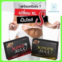 Super Max x2 ซุปเปอร์แม็ก x2 (15 แคปซูล/กล่อง) ซุปเปอร์แม็ก อาหารเสริมลดน้ำหนัก สูตรแม็ก ดีท็อกซ์ คุมหิว อิ่มนาน เผาผลาญไว