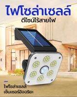 ไฟโซล่าเซลส์พลังงานแสงอาทิตย์ LED มี 2 ขนาด 48 ดวง และ 54 ดวง  ไฟสวนในบ้าน ไฟถนน ขนาดพกพา ไม่ต้องเดินสายไฟ