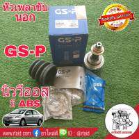 หัวเพลา ขับ นอก นิววีออส มีABS ยี่ห้อ GS-P ( 859168 ) (24-56-22)