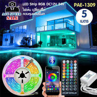 LED Strip ชุดไฟ LED เส้น รุ่น PAE-1309 RGB-5M พร้อมรีโมท