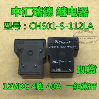 (ของแท้/1ชิ้น) B? ✓☃รีเลย์ CHS01-S-112LA 12VDC 40A 4ฟุต12V กระจัดกระจายจุดใหม่