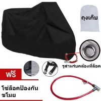 Large สีดำล้วน ผ้าคลุมรถมอเตอร์ไซค์ บิ๊กไบค์ จักยาน กันน้ำ กันแดด กันฝุ่น Black Motorcycle Motorbike Waterproof Cover Protector Case Cover Rain Protection Breathable