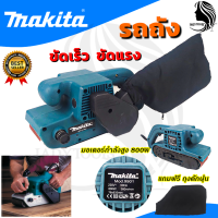 MAKITA เครื่องขัดกระดาษทราย-สายพาน(รถถัง) 3"นิ้ว รุ่น 9901 (AAA) ส่งเร็ว ตรงปก