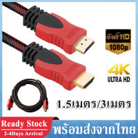 สาย TV html 1.5เมตร/3เมตร สายถักรุ่น HD CABLE เวอร์ชั่น1.4 รองรับความละเอียด 4K FULL HD 1080P CABLE 1.5M/3M A37