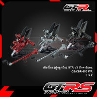 เกียร์โยง (บู๊ชลูกปืน) GTR V3 ปีกคาร์บอน CB/CBR-650 F/R