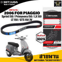 (ของแท้จากโรงงาน100%) Mitsuba  สายพาน มอเตอร์ไซค์ Piaggio LXV125/Vespa Primavara 150 / Spint150/ GTS 150 ตรงรุ่น รหัส 20026 For PIAGGIO สายพาน คุณภาพดี