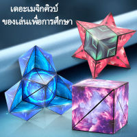 Prakan รูบิค Magnetic Magic Cube อิฐแนวตั้งทรงเรขาคณิตแม่เหล็ก ลูกบาศก์รูบิค puzzle cube ต่อได้หลายรูปทรง  ฝึกคิดเชิง 3 มิติ Rubiks Cubes