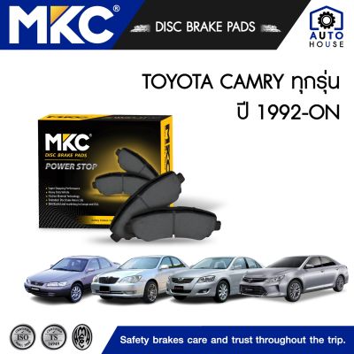 ผ้าเบรคหน้า หลัง TOYOTA CAMRY โตโยต้าแคมรี่ ทุกรุ่น ปี 1992-2018, ผ้าเบรค MKC