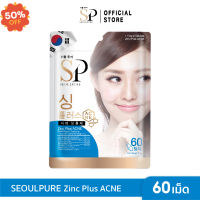 SEOULPURE Zinc Plus ACNE บรรจุ 60 เม็ด (ช่วยในการรักษาสิว บรรเทาอาการอักเสบของสิว รักษาสมดุลของปริมาณไขมันในผิวหนัง ) #อาหารเสริม #วิตซี  #วิตามิน #บำรุง #อาหารบำรุง