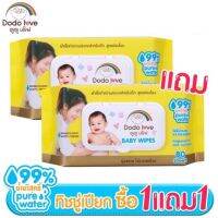 [1แถม1] DODOLOVE Baby Wipes ผ้าเช็ดทำความสะอาดสำหรับเด็ก ห่อใหญ่ 80 แผ่น ทิชชู่เปียก