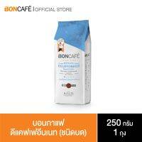 จัดส่งฟรี Boncafe - กาแฟคั่วบด บอนกาแฟ ดีแคฟเฟอีนเนท (ชนิดบด) 250 กรัม Classic Blends : Decaffeinated Ground 250 g.