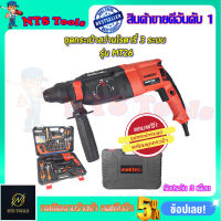 ?MAKTEC สว่านโรตารี่ 3 ระบบ รุ่น MT26 (AAA) รับประกันสินค้า 3 เดือน การันตีสินค้าตรงปก100%