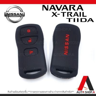 {ส่งเร็ว1-2วัน} ซิลิโคนกุญแจ เคสกุญแจรถ ปลอกกุญแจ รถยนต์ NISSAN X-TRAIL เอ๊กแทส , NAVALA นาวาร่า , TIIDA ทีด้า 3ปุ่มกด สีดำปุ่มแดง By Autoshop.A