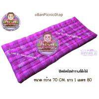 ปิคนิคโชฟาวางโต๊ะไม้